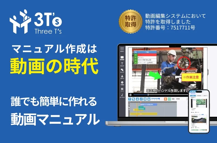 3T's製品イメージ